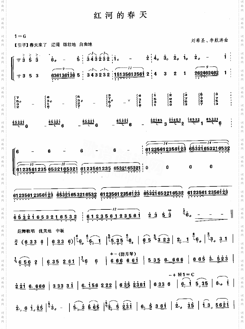红河的春天[简谱版]独奏共4张