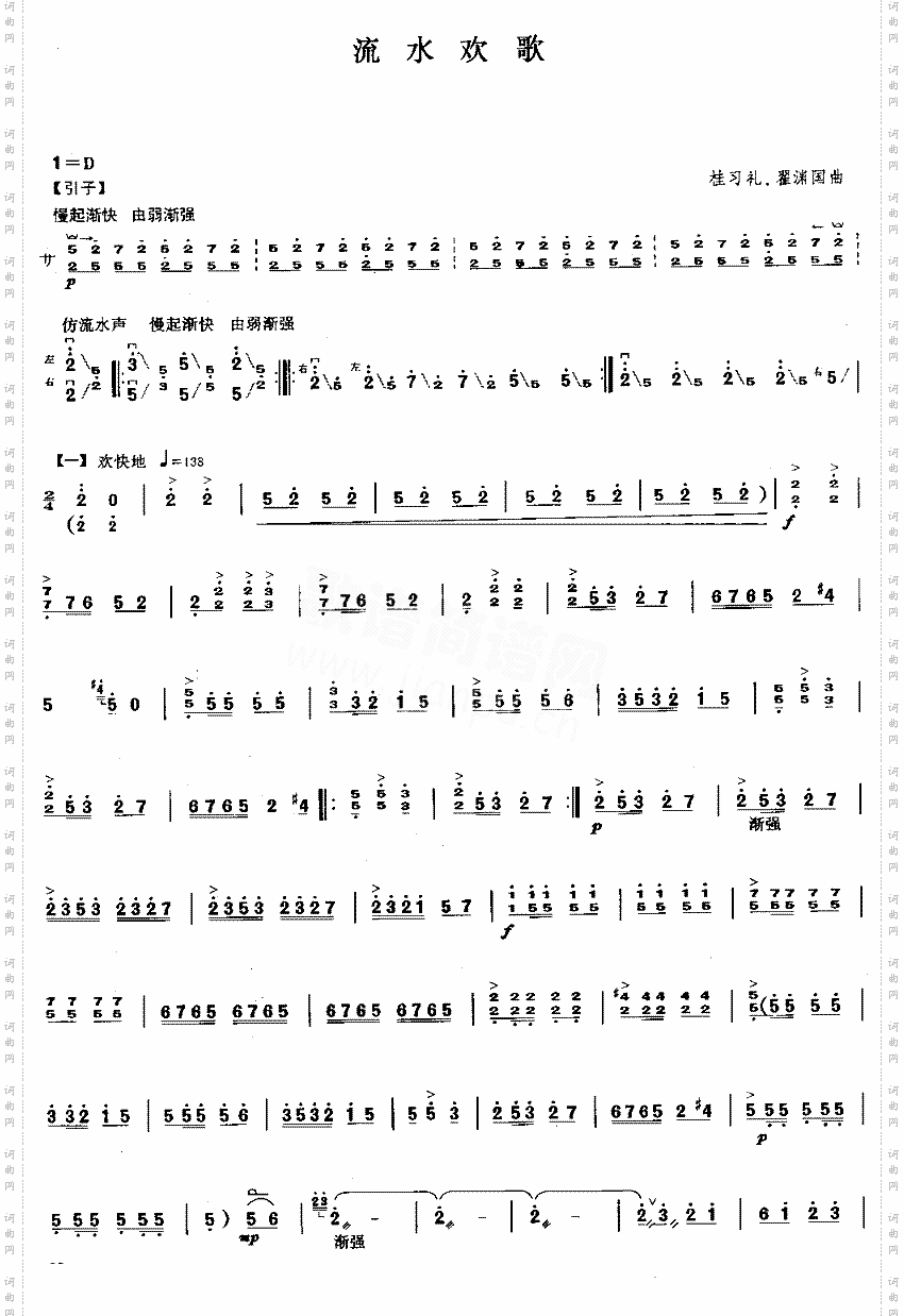 流水欢歌[简谱版]独奏共5张