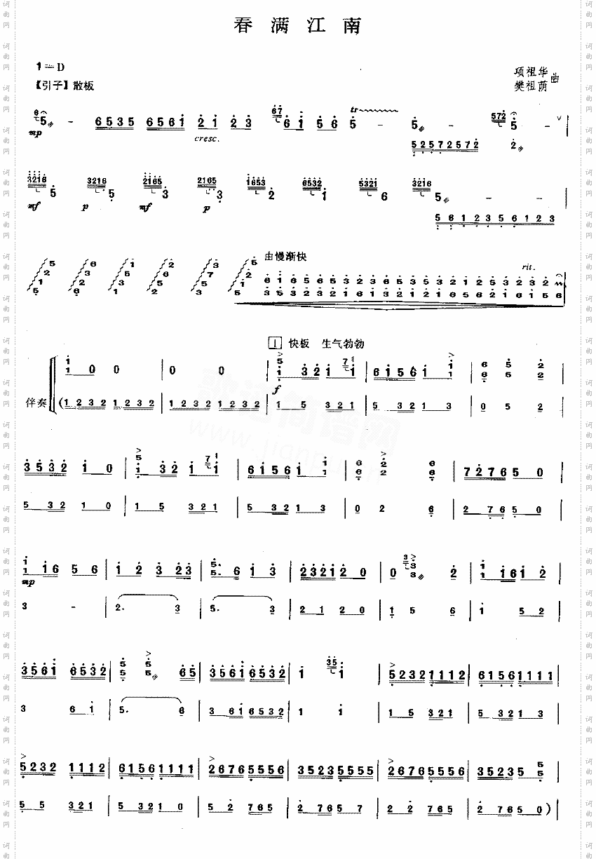 春满江南[简谱版]独奏共3张