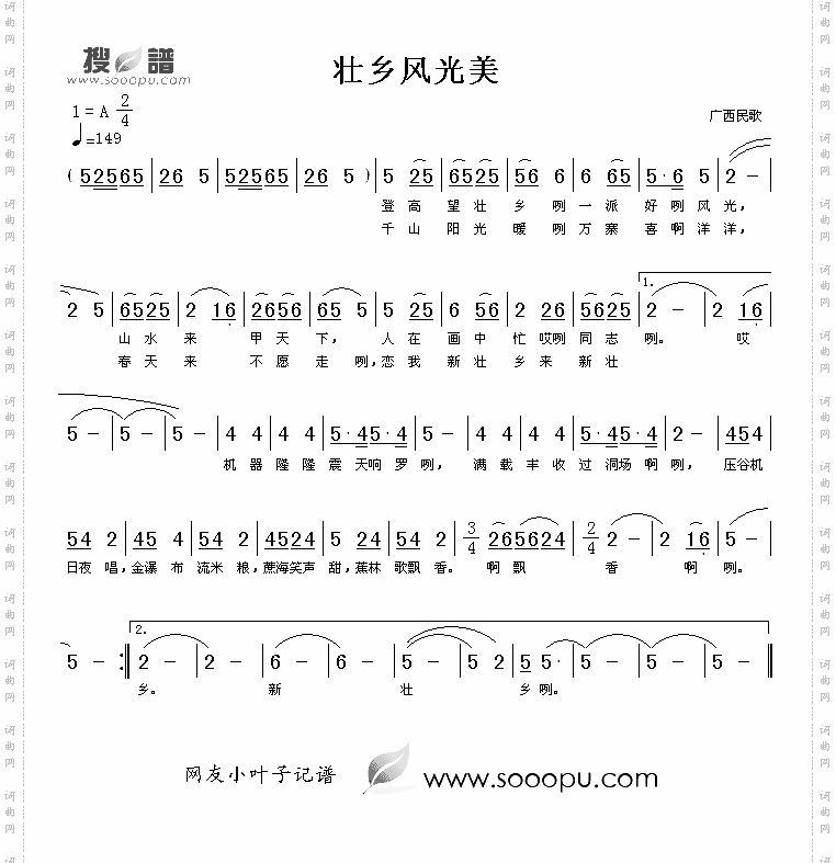 壮乡风光美
