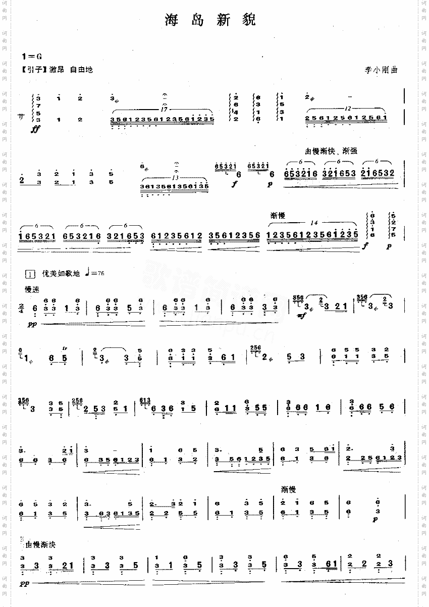 海岛新貌[简谱版]独奏共3张