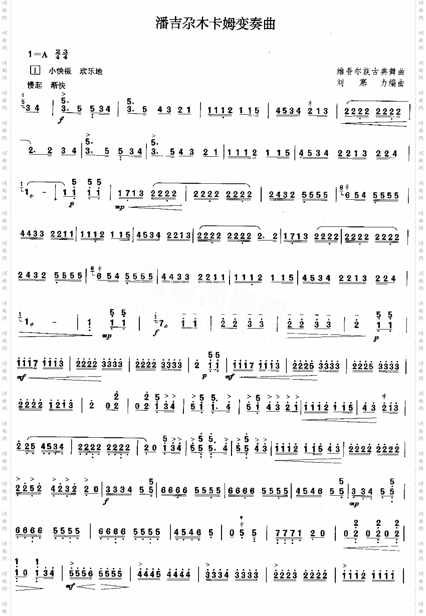 潘吉尕木卡姆变奏曲[简谱版]独奏共3张