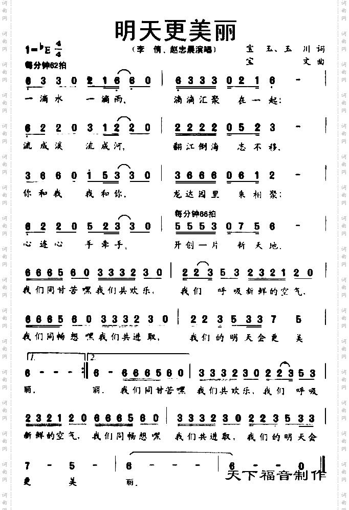 明天更美丽