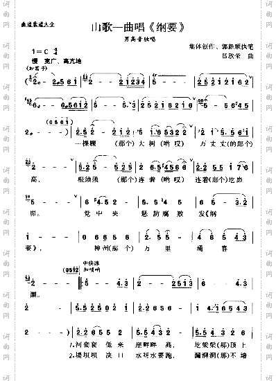 山歌一曲唱《纲要》