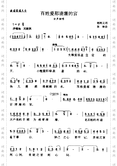 百姓爱那清廉的官