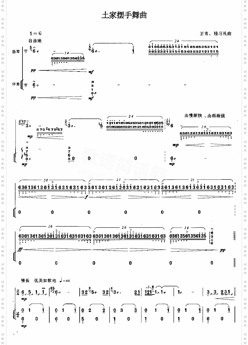 土家摆手舞曲[简谱版]独奏共8张