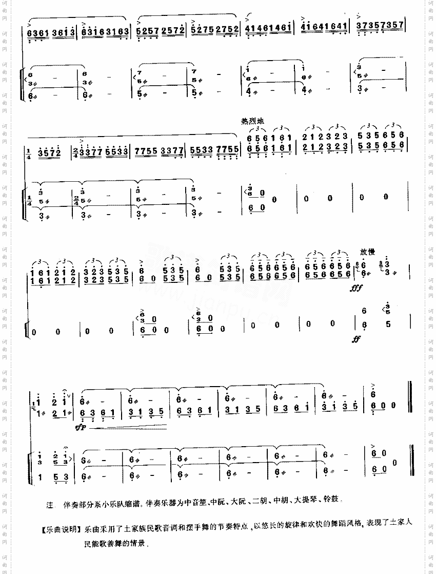 土家摆手舞曲[简谱版]独奏共8张