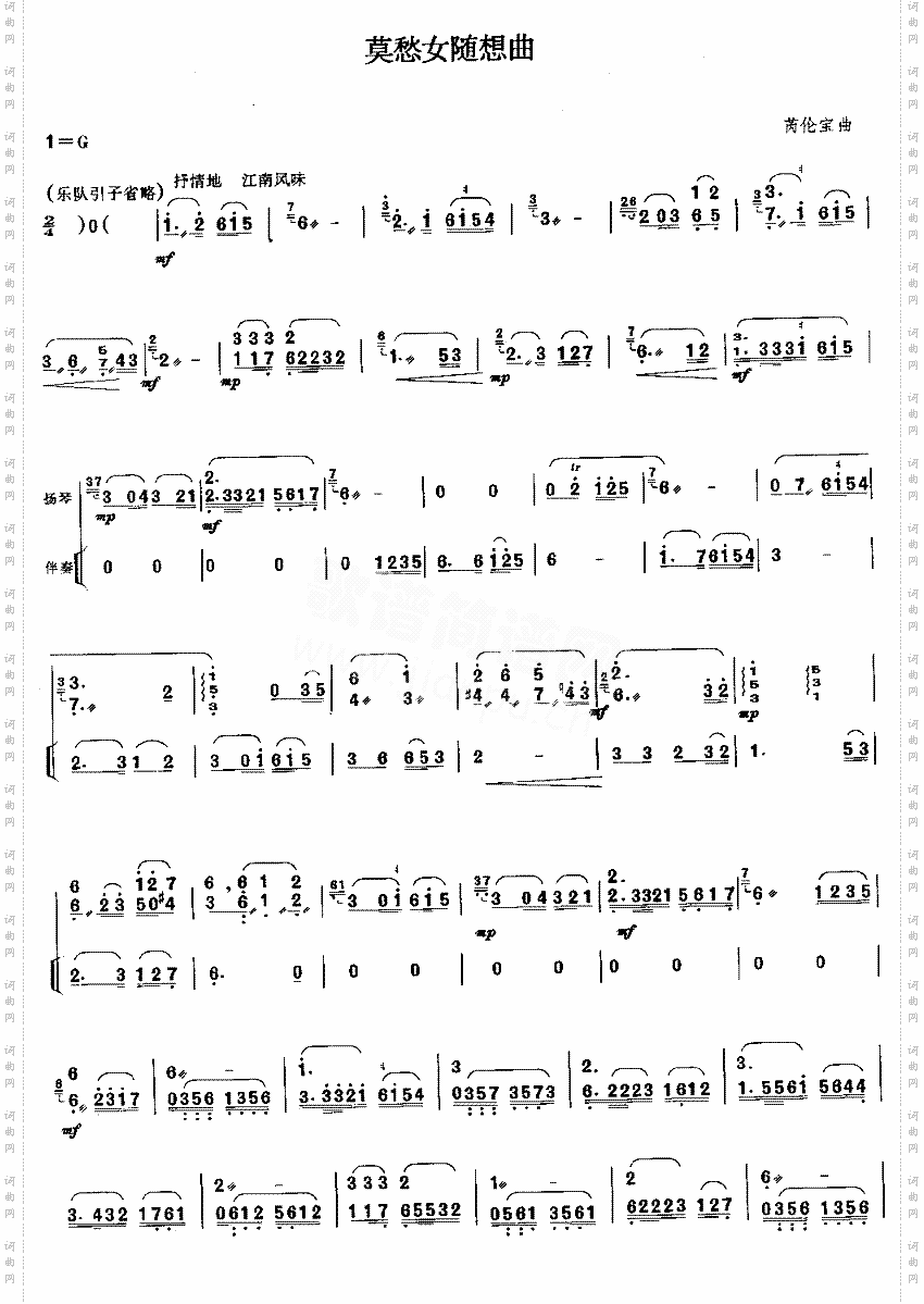 莫愁女随想曲[简谱版]独奏共8张