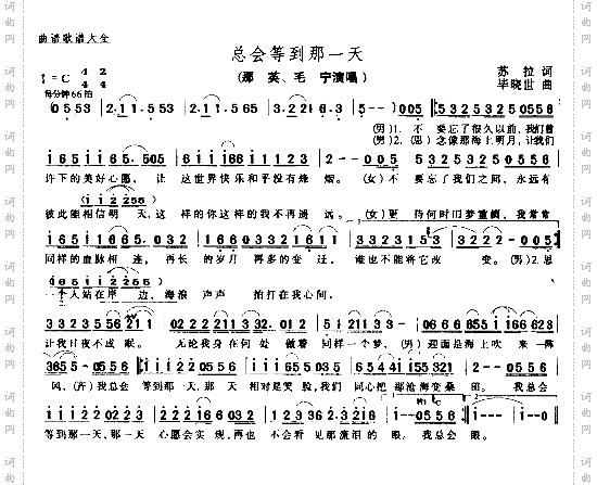总会等到那一天