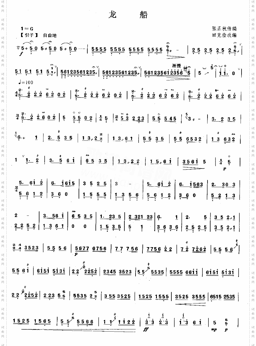 龙船[简谱版]独奏共3张