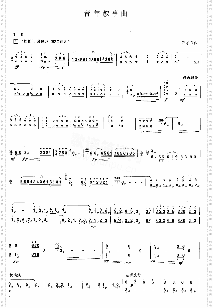青年叙事曲[简谱版]独奏共7张