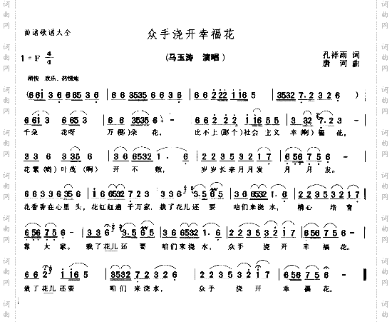 众手浇开幸福花