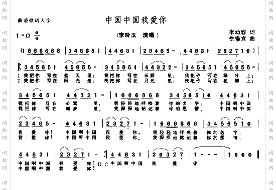 中国中国我爱你