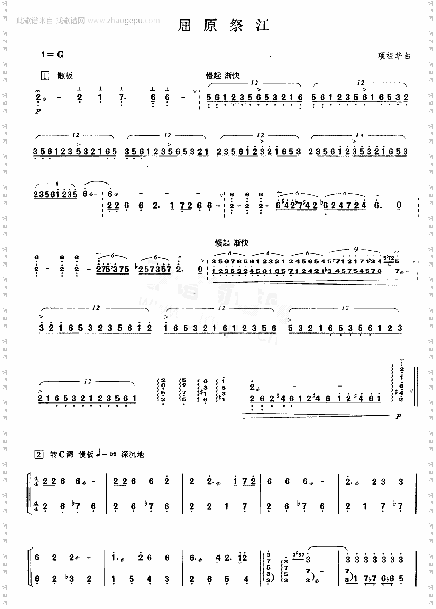 屈原祭江[简谱版]独奏共5张