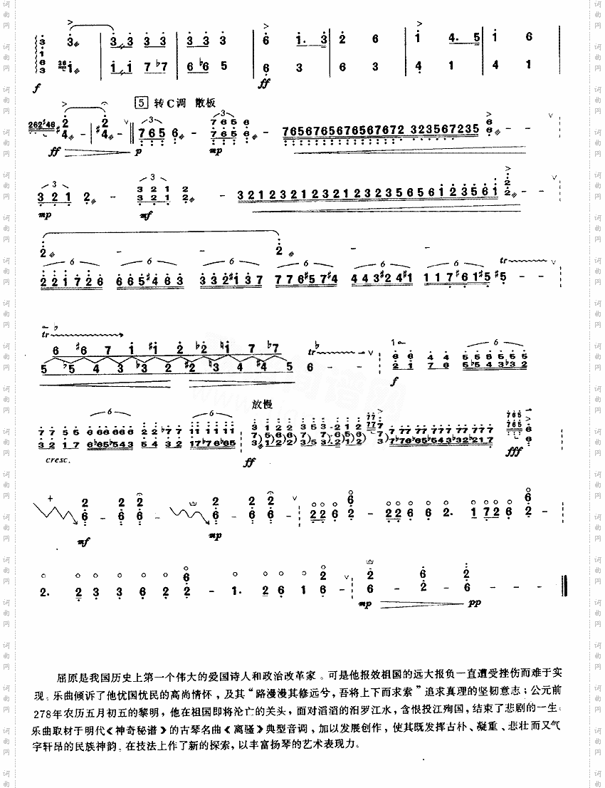 屈原祭江[简谱版]独奏共5张