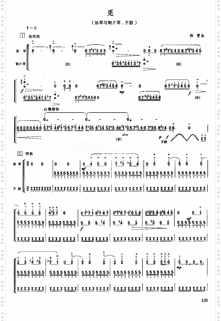 觅[简谱版]独奏共6张