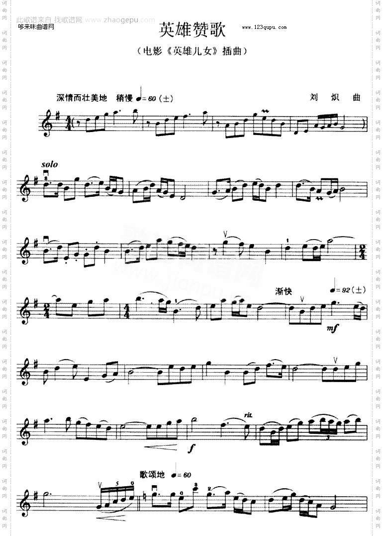 英雄赞歌《英雄儿女》插曲