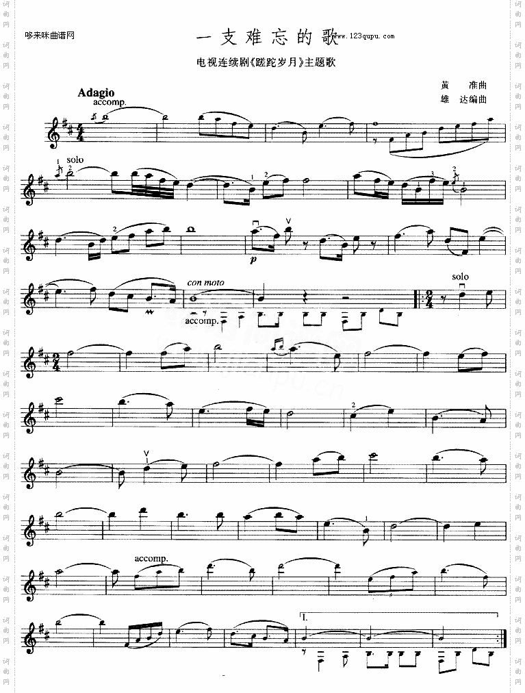 一支难忘的歌《蹉跎岁月》主题歌