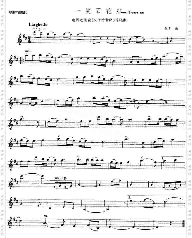 一笑百花红《女子特警队》片尾曲