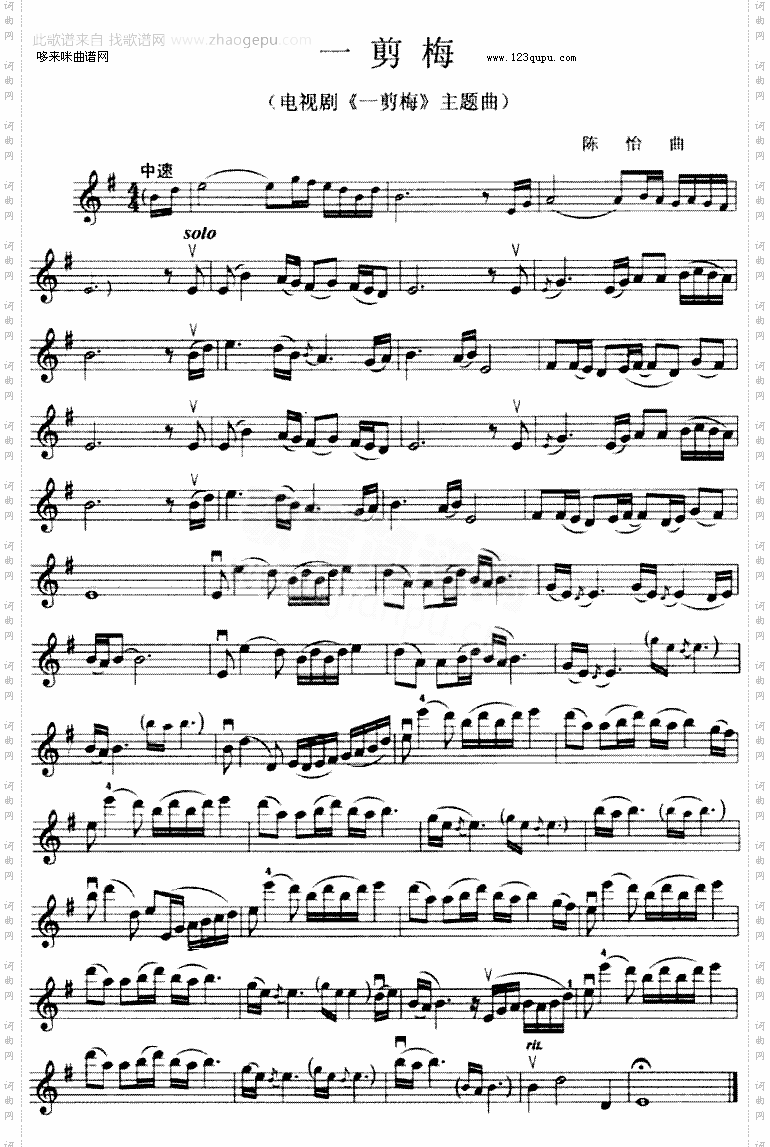 一剪梅《一剪梅》主题歌