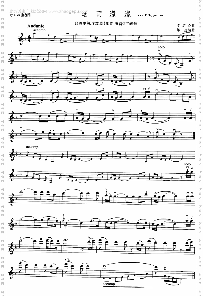 烟雨蒙蒙《烟雨蒙蒙》主题曲