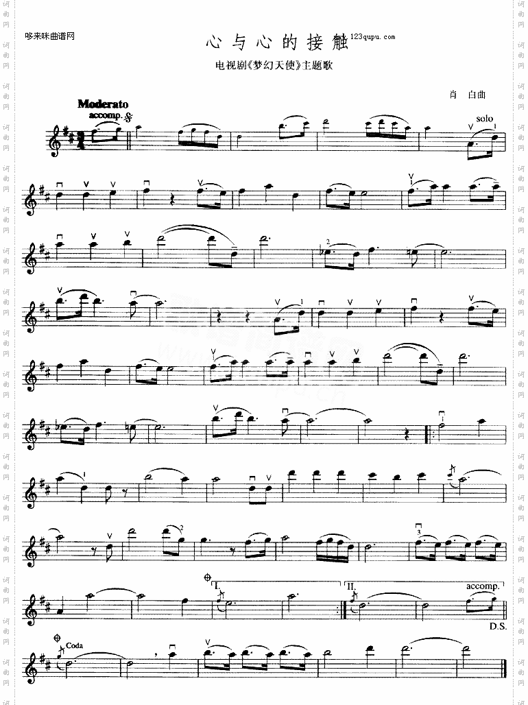 心与心的接触《梦幻天使》主题曲