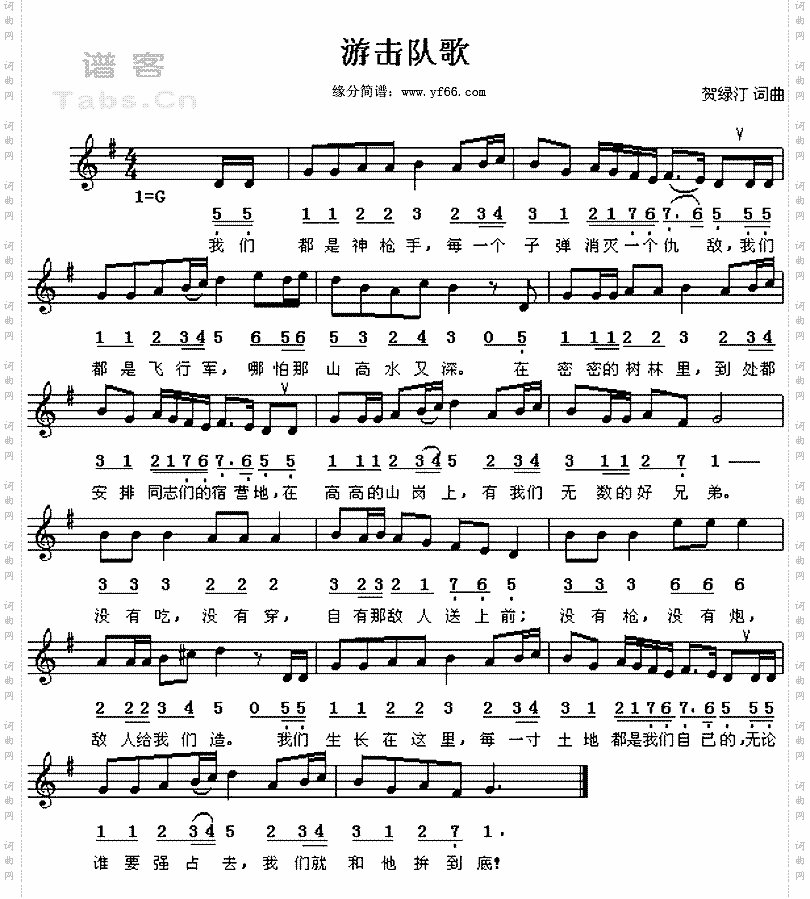 游击队歌