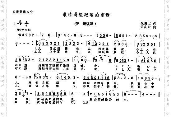 眼睛渴望眼睛的重逢