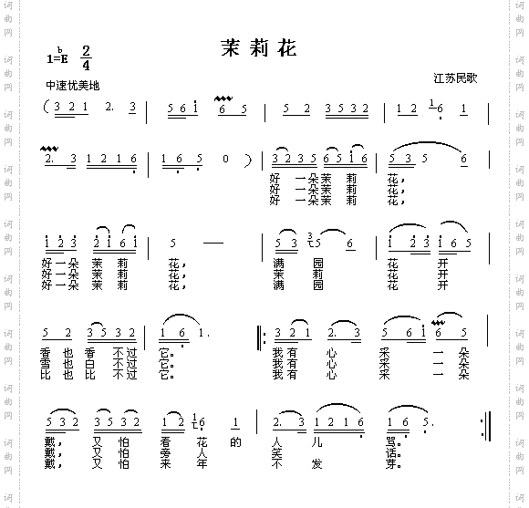 茉莉花