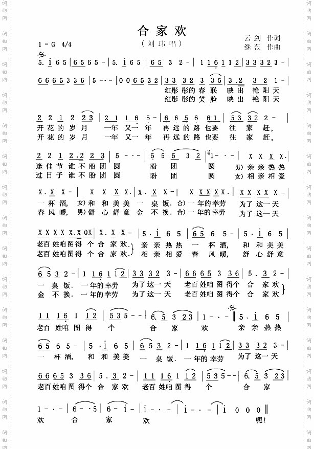 合家欢
