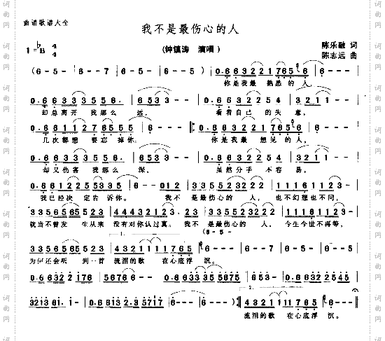 我不是最伤心的人