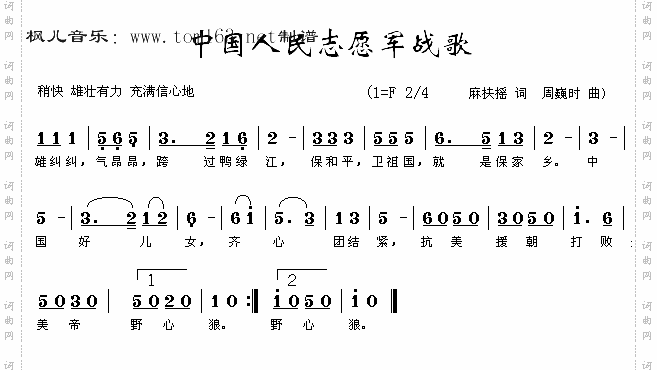 中国人民志愿军战歌