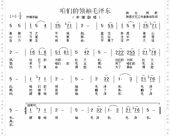 咱们的领袖毛泽东