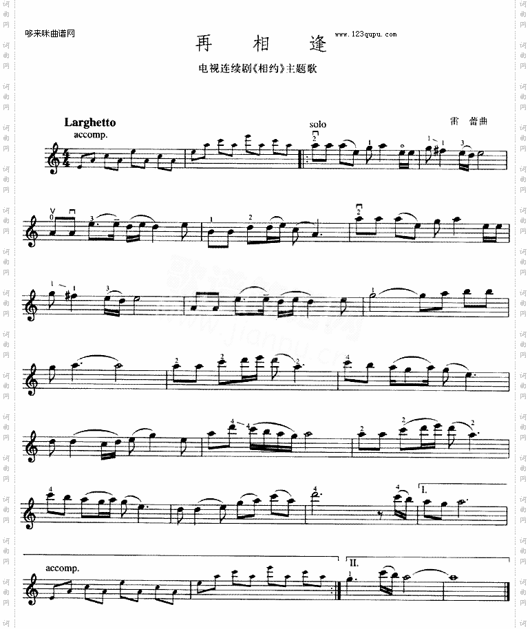 再相逢《相约》主题曲