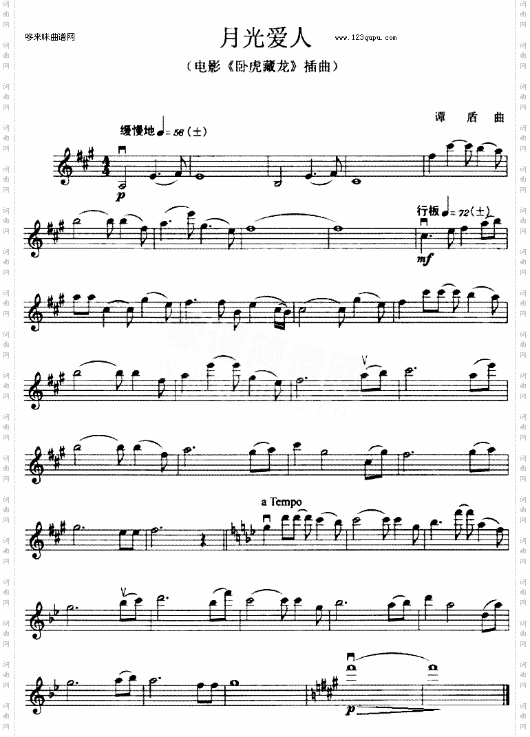 月光爱人《卧虎藏龙》插曲