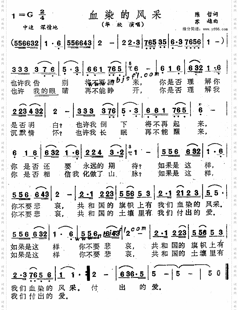 血染的风采