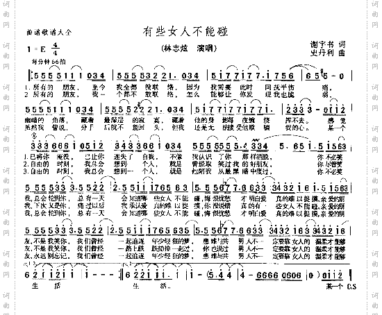 有些女人不能碰