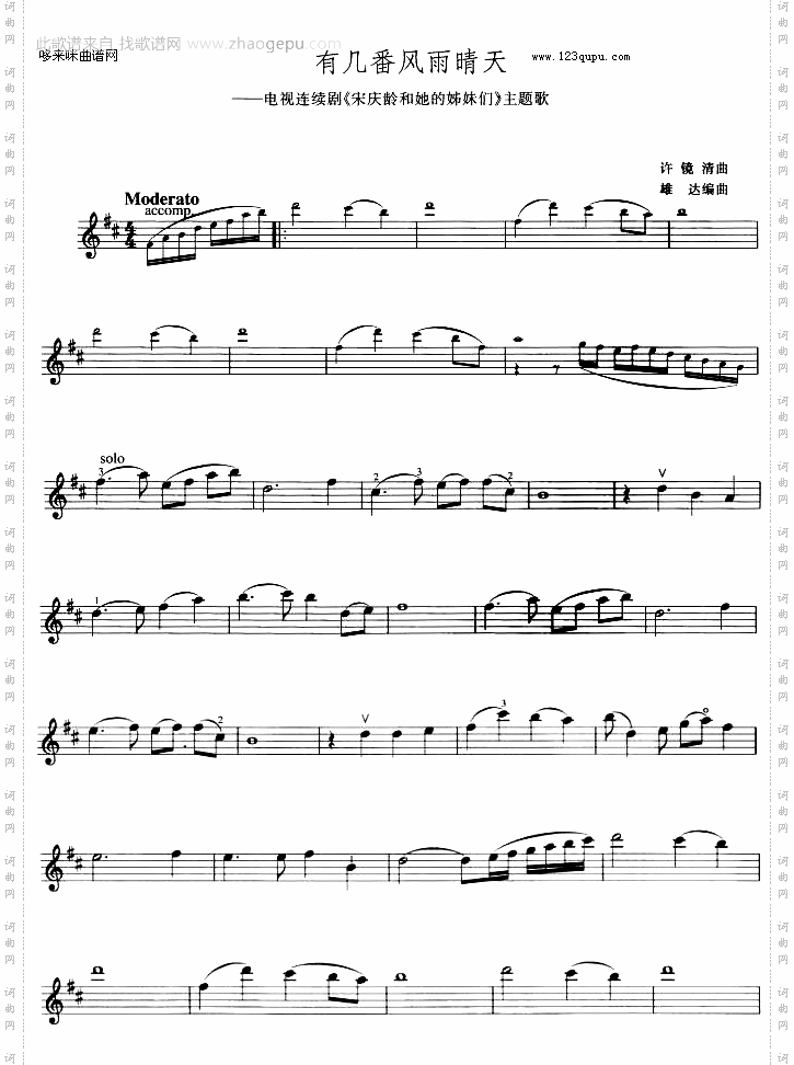 有几番风雨晴天《宋庆龄和他的姊妹们》主题歌