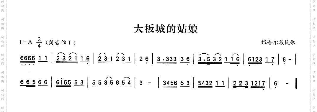 大板城的姑娘