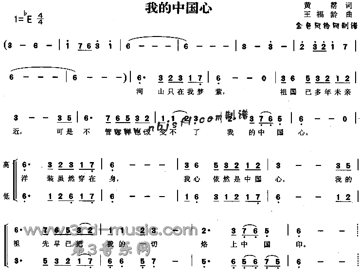 我的中国心