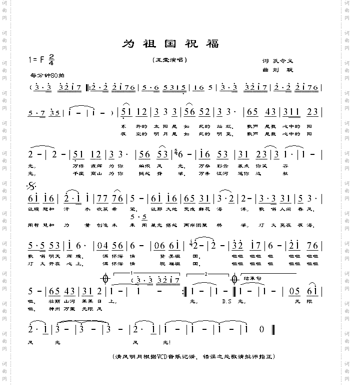 为祖国祝福