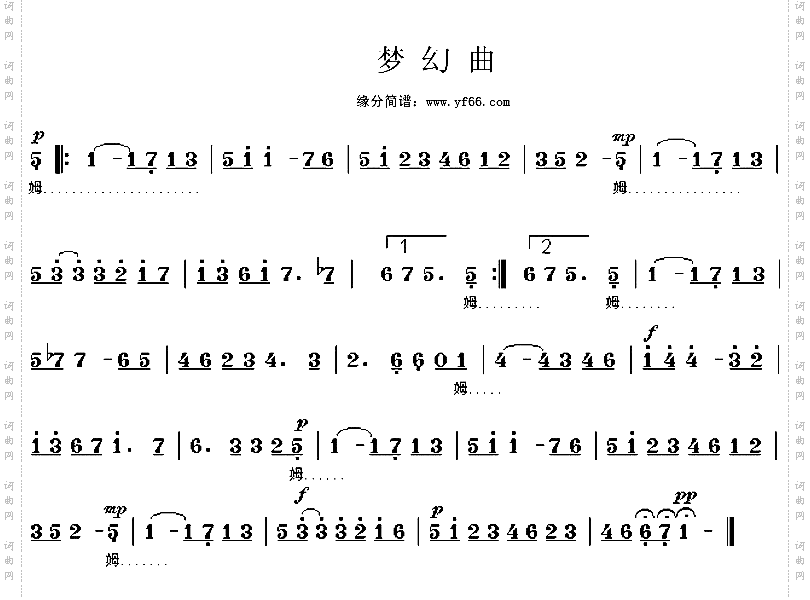梦幻曲