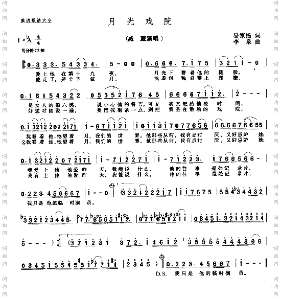 月光戏院