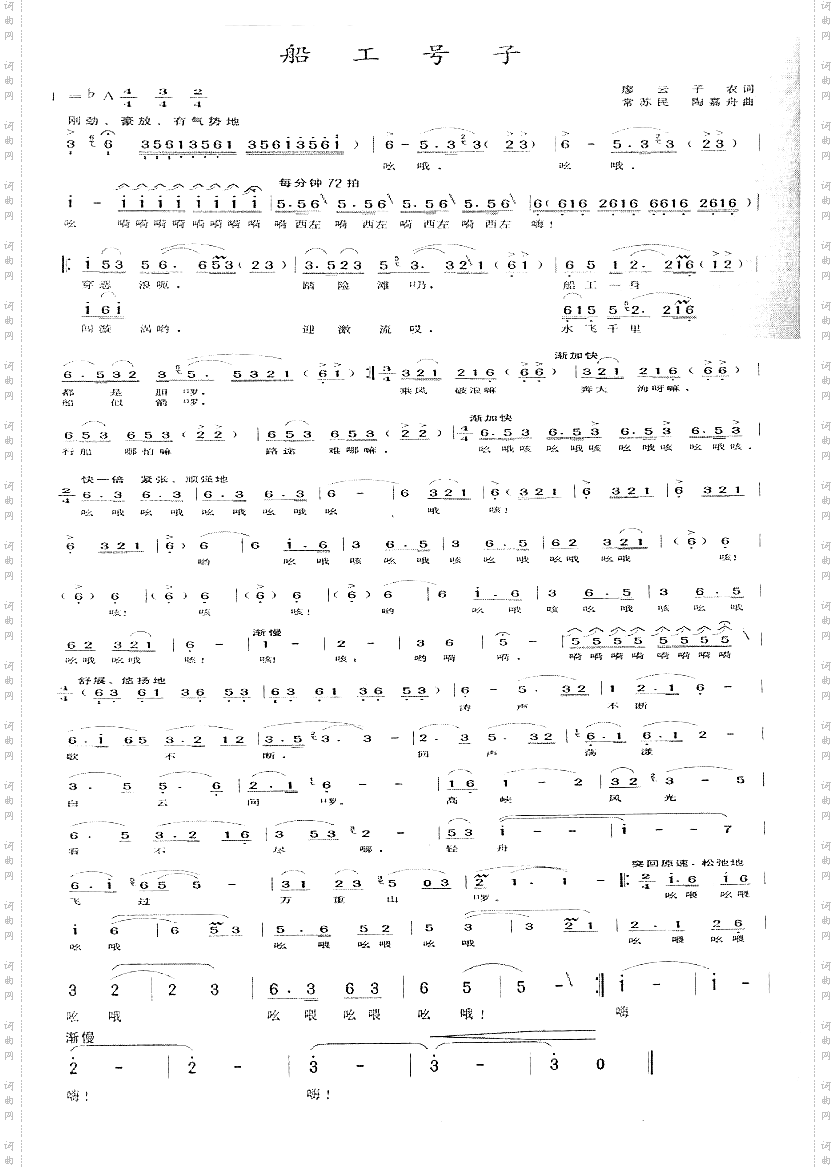 船工号子