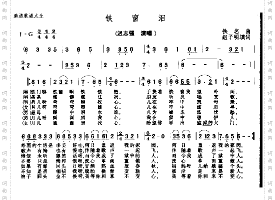 铁窗泪