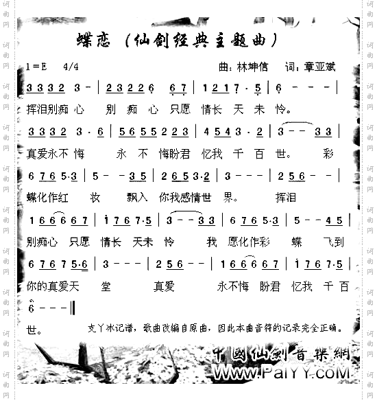 蝶恋仙剑经典主题曲