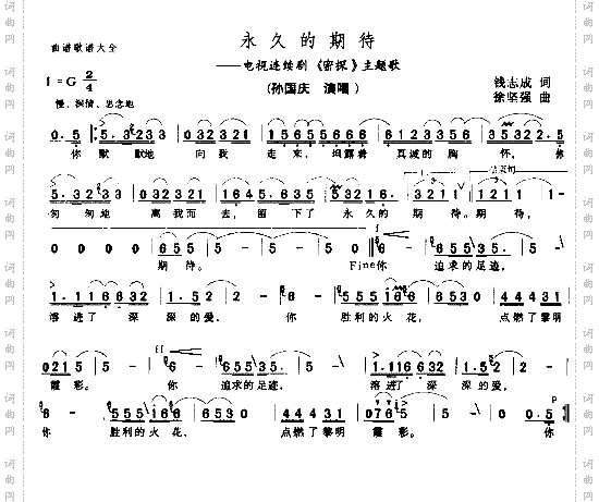 永久的期待