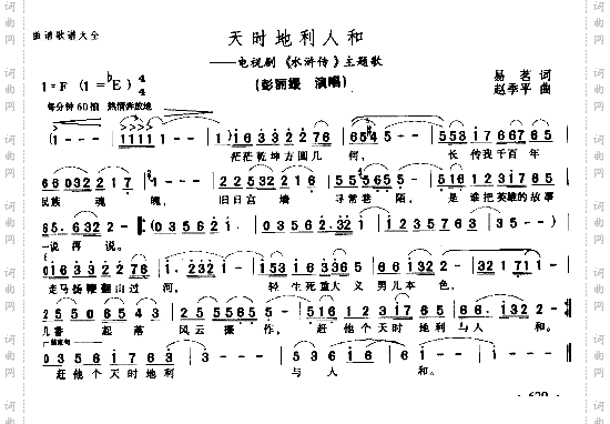 天时地利人和