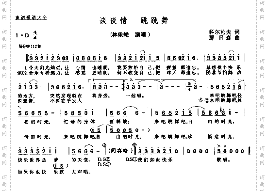 谈谈情跳跳舞