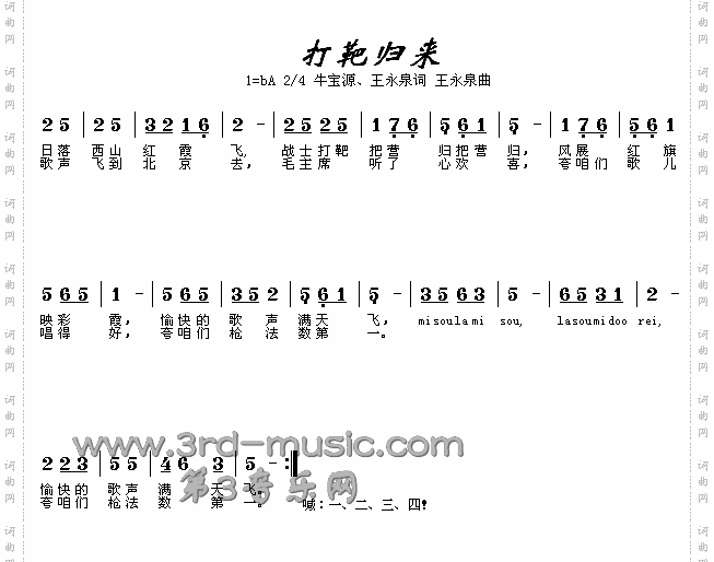 打靶归来
